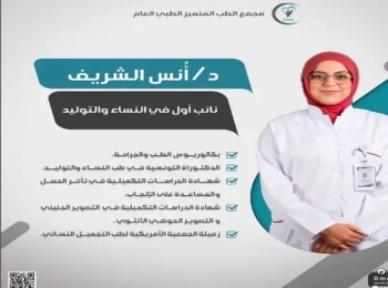 افضل دكتورة تجميل نساء وولادة في المدينة المنورة