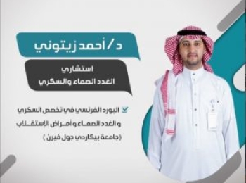 أفضل دكتور غدد لعلاج نشاط الغدة الدرقية وتنظيم الهرمونات